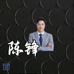 陈锋