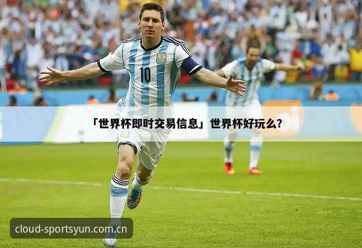 3重签证障碍冲击世界杯观赛潮——云体育平台透视6月赛事冷场背后的数据真相