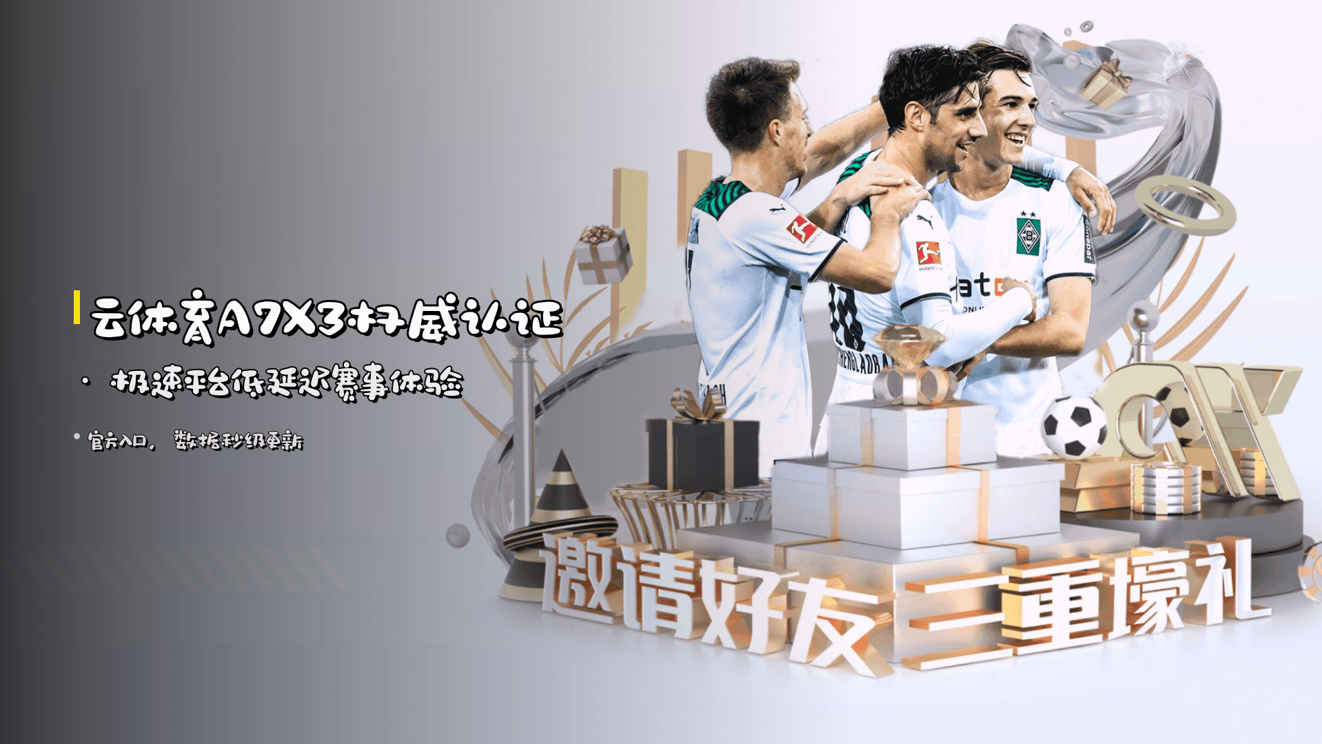 云体育A7X3权威认证 · 极速平台低延迟赛事体验